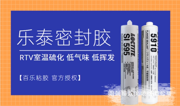 樂泰595和5910施工是否方便？[百樂粘膠]輕松上手