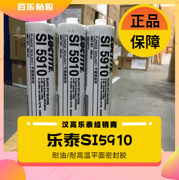 樂泰5910密封膠