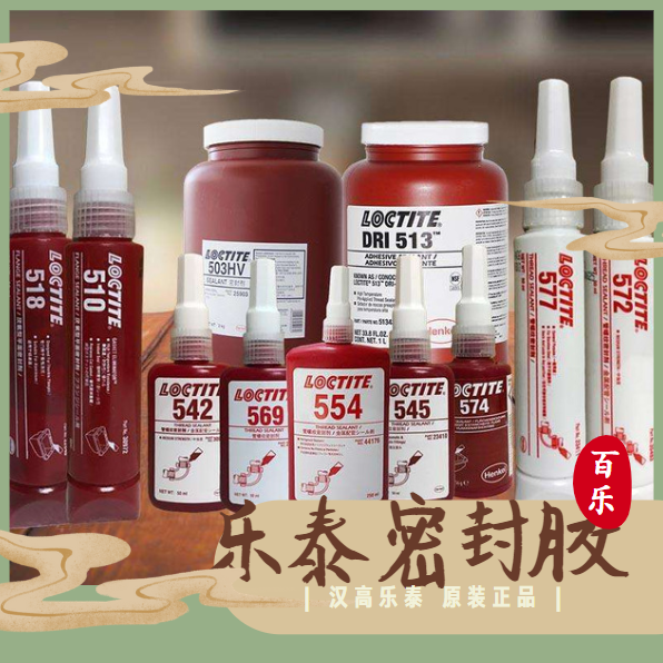 樂泰厭氧密封膠