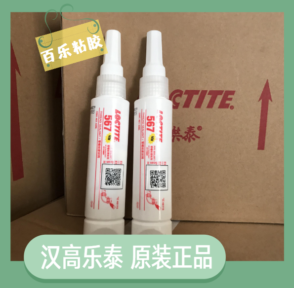 樂泰密封膠567