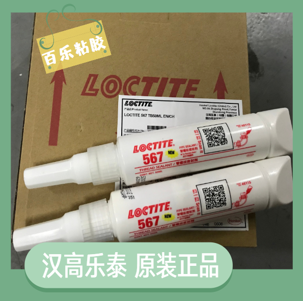 樂(lè)泰567密封膠廠家現(xiàn)貨