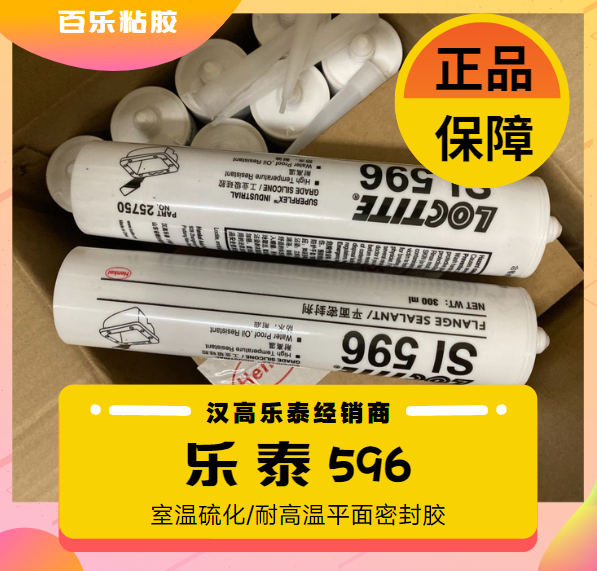 樂泰耐高溫平面密封膠596