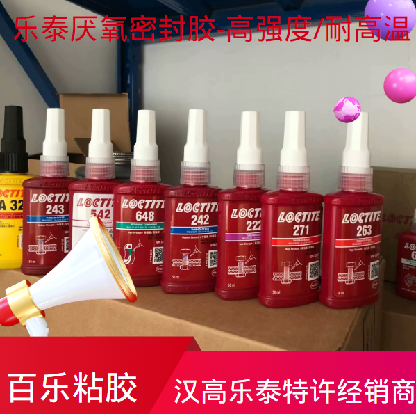 樂泰高強度厭氧密封膠