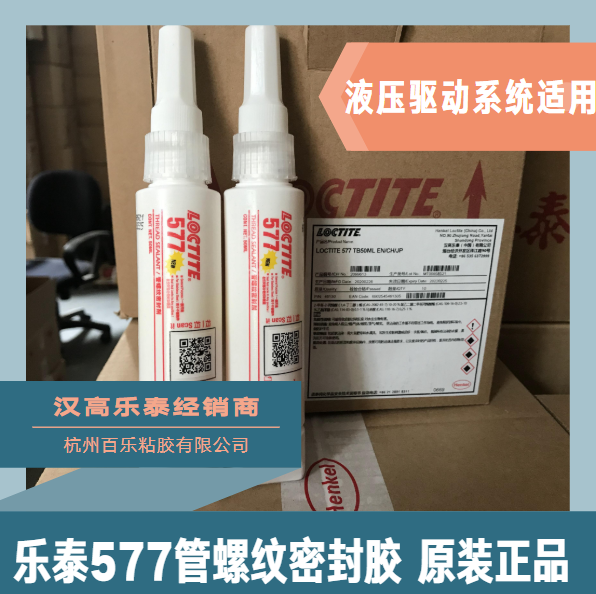 樂泰管螺紋密封膠577