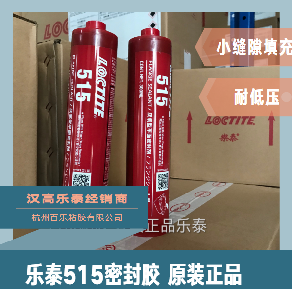 樂泰厭氧密封膠515