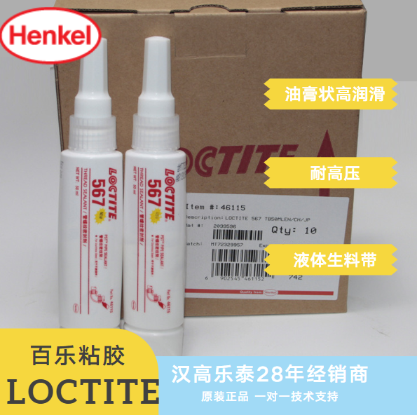 樂泰567螺紋密封膠固化情況如何？厭氧固化好操作[百樂粘膠]