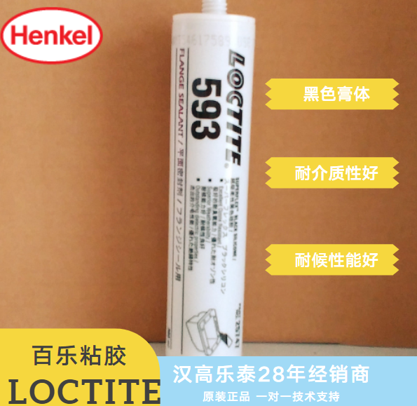 樂泰593平面密封膠