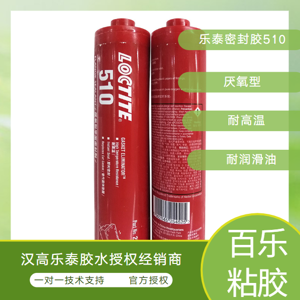 樂泰密封膠510厭氧膠