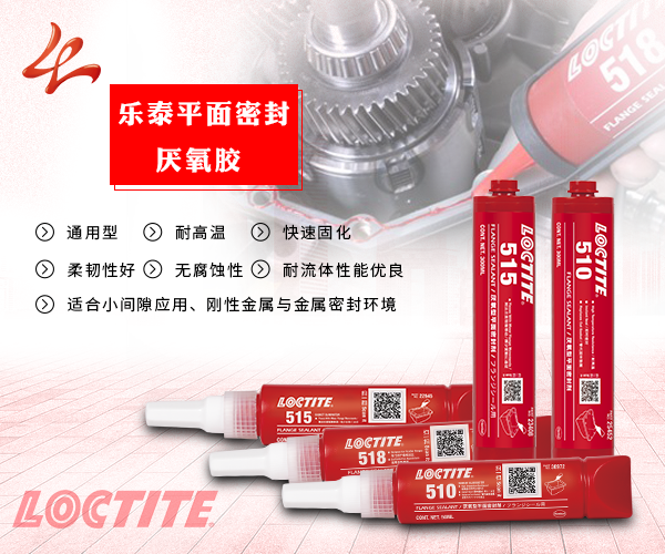 樂泰厭氧密封膠廠家直銷