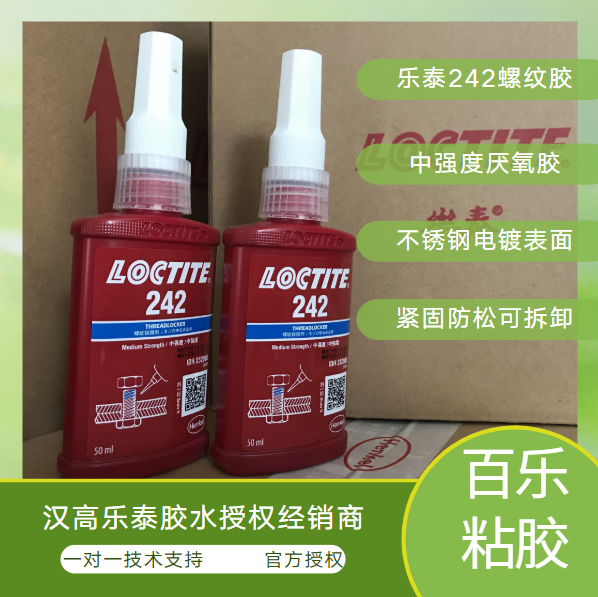 樂泰厭氧密封膠242