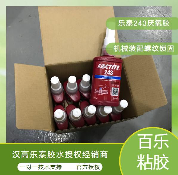 樂泰243厭氧螺膠