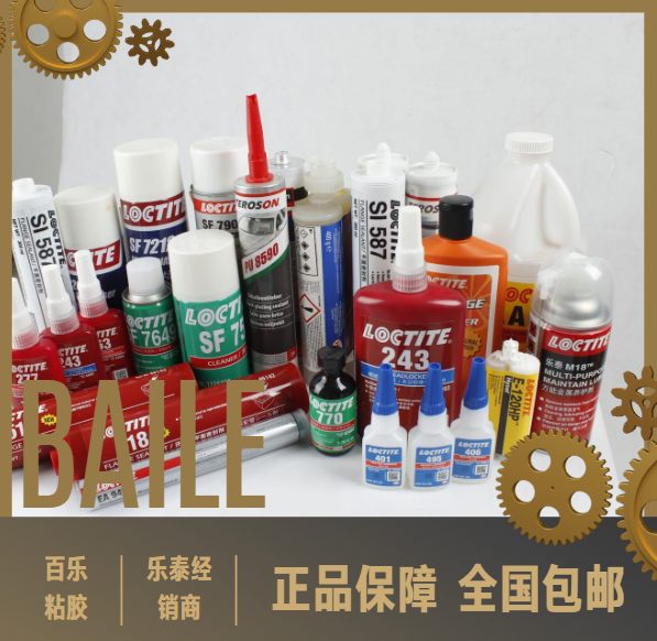 漢高樂(lè)泰膠水密封膠廠家