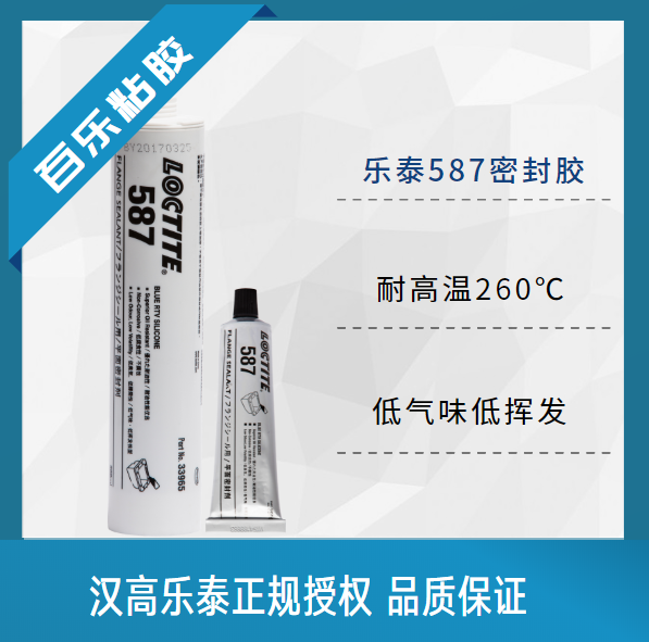 樂泰密封膠水587廠家直銷