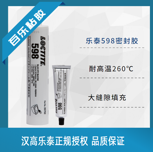 樂泰膠598官網(wǎng)中細(xì)致介紹產(chǎn)品的特點(diǎn)，了解膠水問[百樂粘膠]