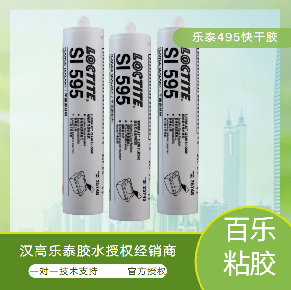 樂(lè)泰595平面密封膠使用范圍情況如何？如何選找[百樂(lè)粘膠]