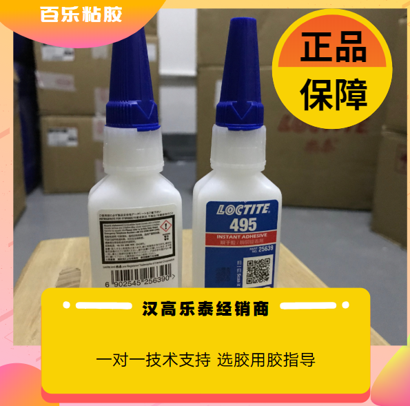 樂泰快干膠495廠家直銷