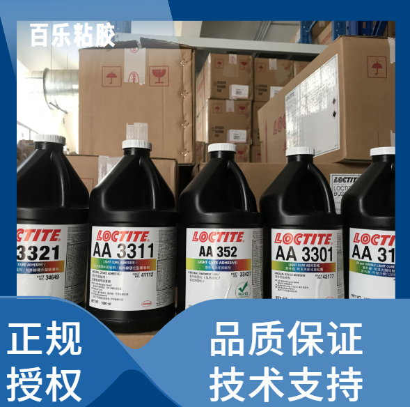樂泰UV膠官方授權(quán)經(jīng)銷商