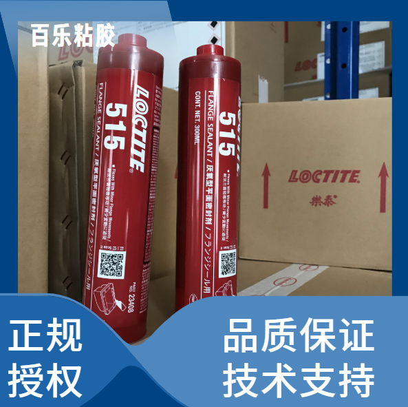 樂泰515密封膠廠家直發(fā)
