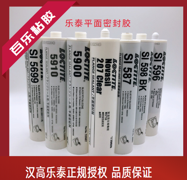 漢高樂泰密封膠廠家直發(fā)