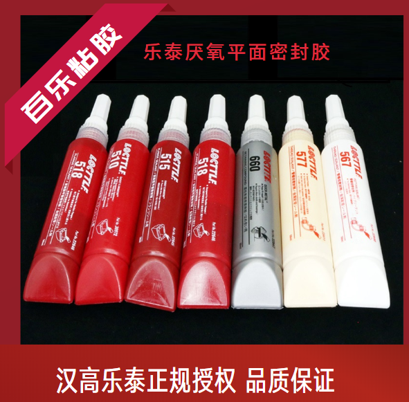 漢高樂泰厭氧平面密封膠廠家直供