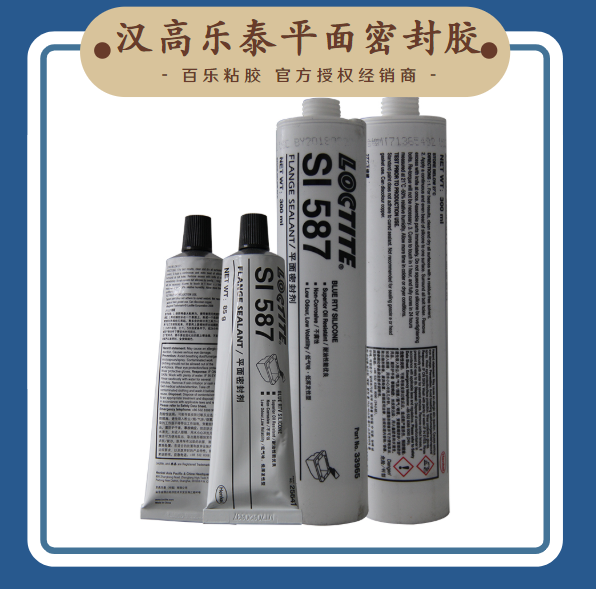 漢高樂泰587平面密封膠廠家直銷