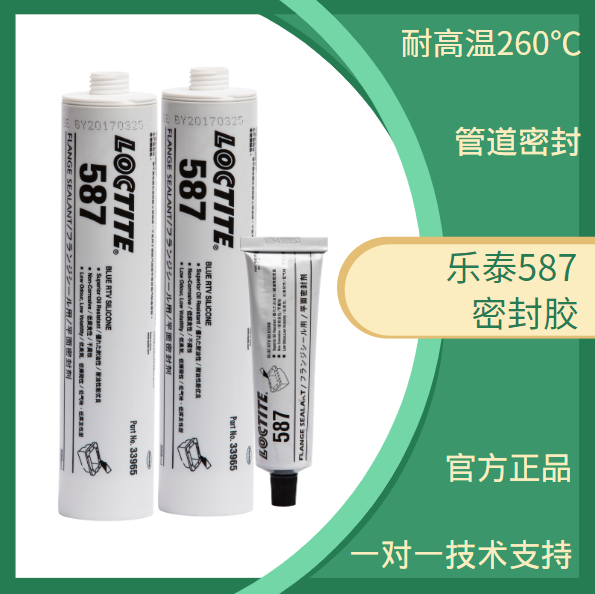 樂泰587平面密封膠