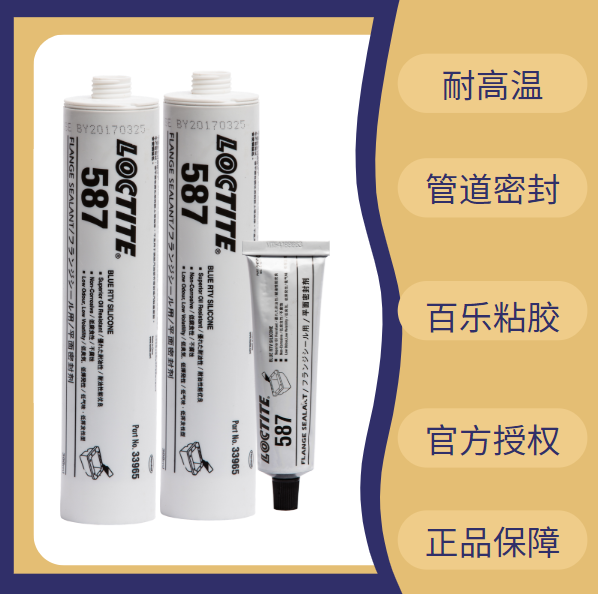 樂(lè)泰平面密封膠587