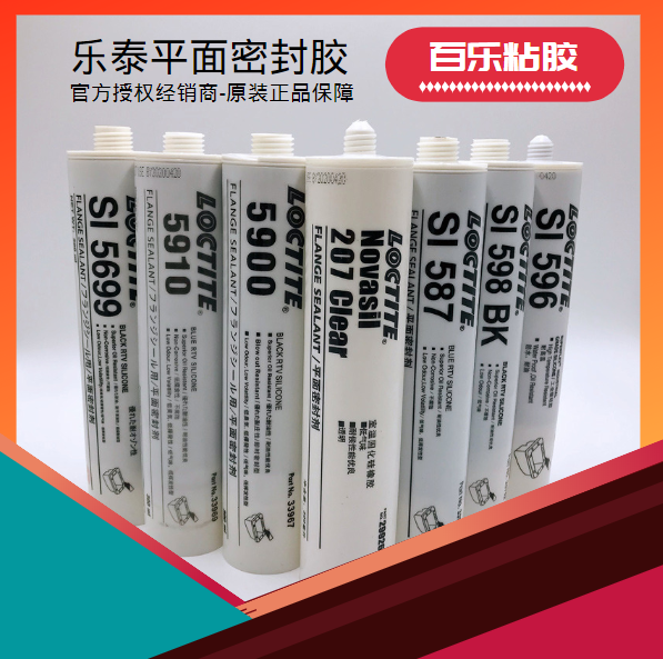 漢高樂泰平面密封膠廠家直銷[百樂粘膠]