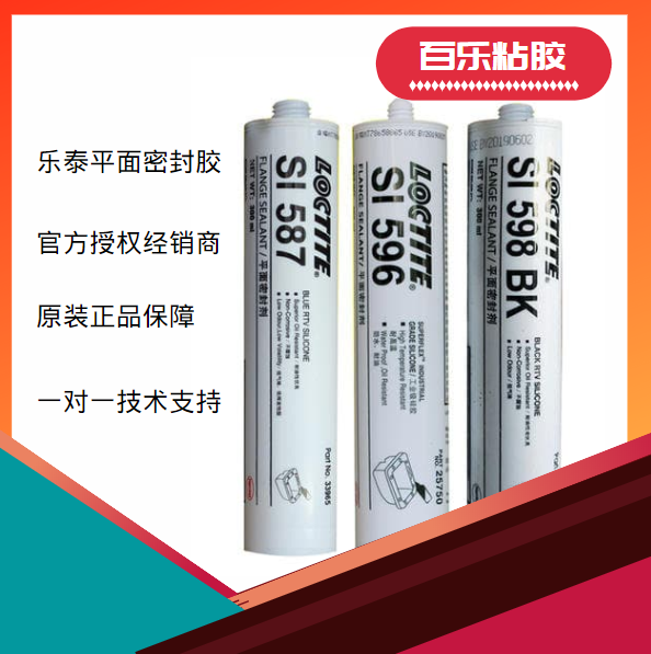 漢高樂(lè)泰平面密封膠廠家直銷[百樂(lè)粘膠]