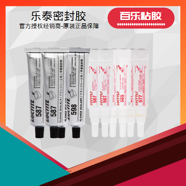 樂泰牙膏狀的平面密封膠供應(yīng)商