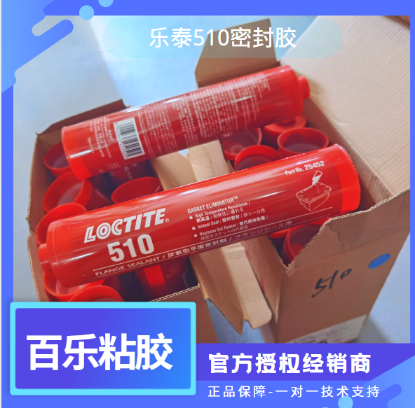 樂泰平面密封膠510