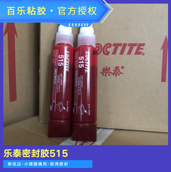 樂(lè)泰515厭氧密封膠