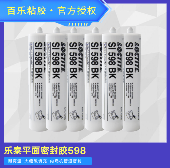 樂泰598平面密封膠