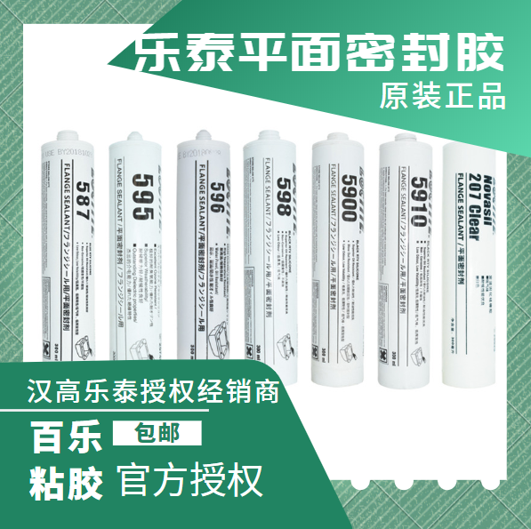 樂泰平面密封膠廠家供應(yīng)[百樂粘膠]