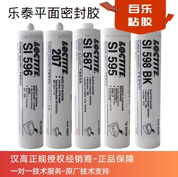樂(lè)泰平面密封膠原廠直供