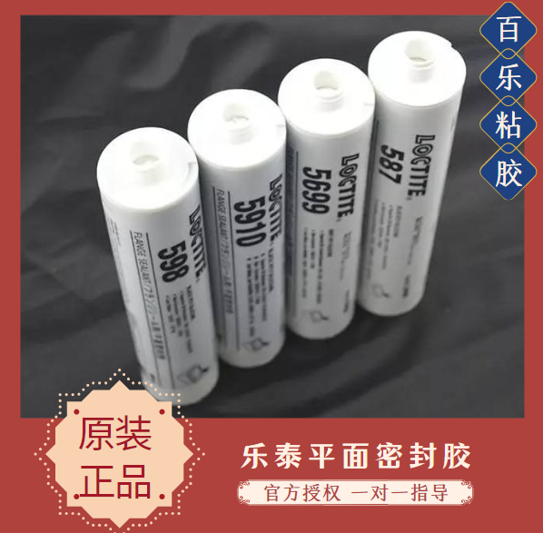 樂泰平面密封膠區(qū)別找百樂粘膠