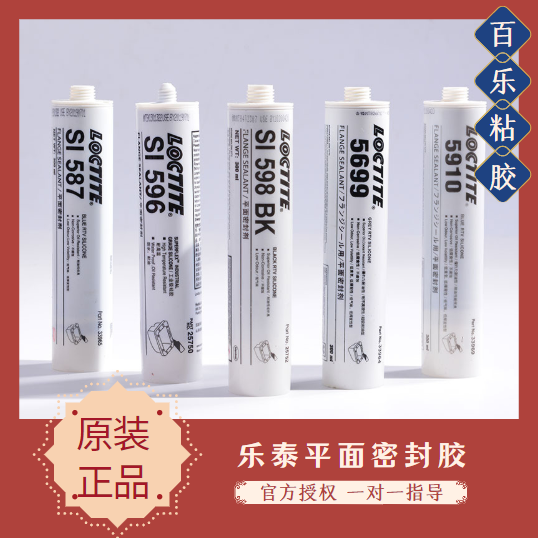 樂泰平面密封膠原裝真品[百樂粘膠]