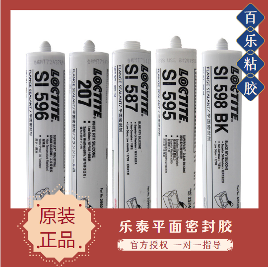 樂泰平面密封膠原裝真品[百樂粘膠]