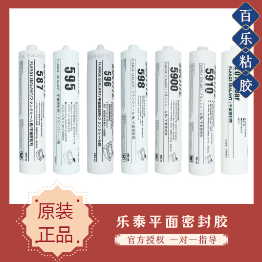樂泰平面密封膠原裝真品[百樂粘膠]
