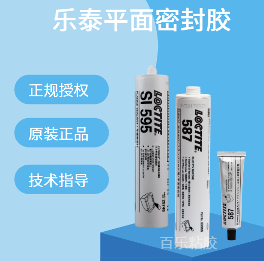 樂(lè)泰平面密封膠原廠