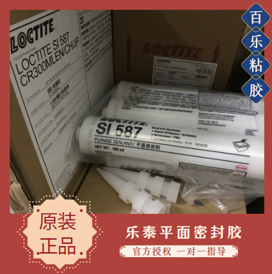 樂泰587平面密封膠原廠