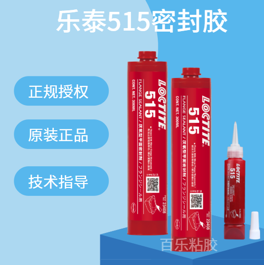 樂泰515平面密封膠廠家[百樂粘膠]