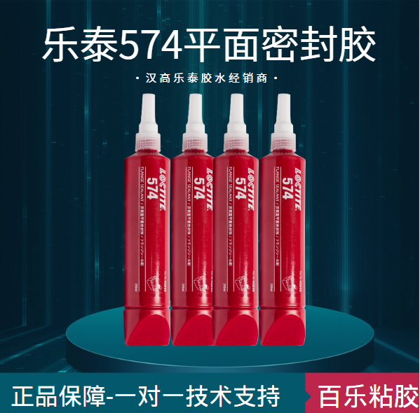 樂泰574平面密封膠施工方法如何？[百樂粘膠]專注品質(zhì)