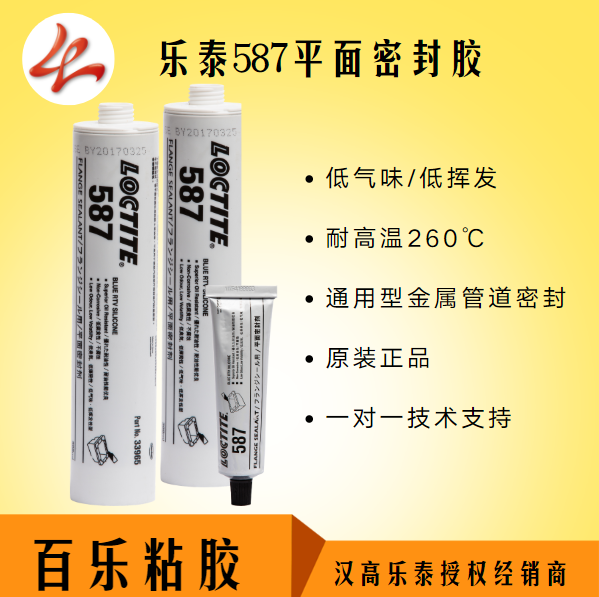 樂泰587平面密封膠價格高不高？[百樂粘膠]官方授權(quán)