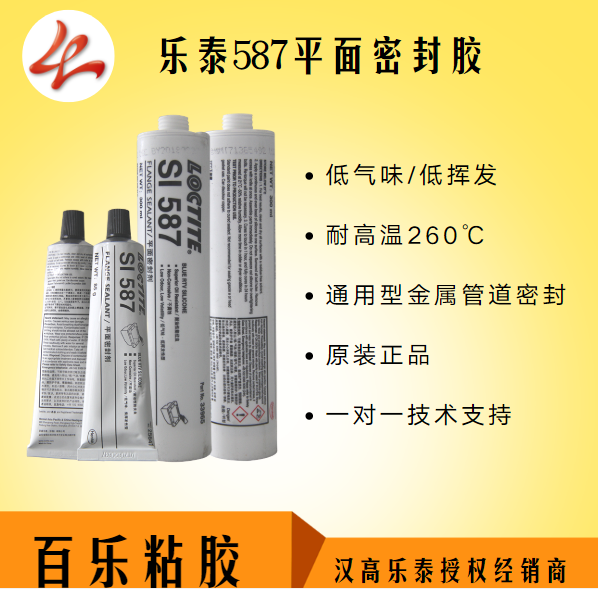 樂泰平面密封膠587官方授權(quán)