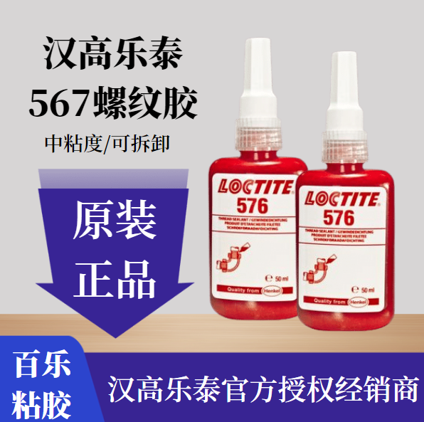 樂泰576平面密封膠性能方面的情況如何？來[百樂粘膠]輕松了解