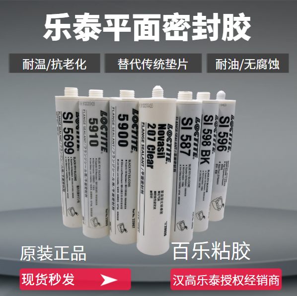 樂泰平面密封膠的種類整體的特點(diǎn)是什么？不懂問[百樂粘膠]