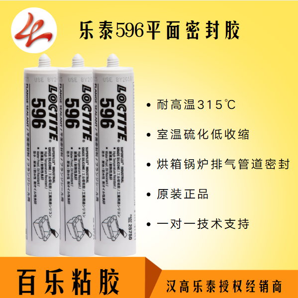 樂泰平面密封膠596廠家直供