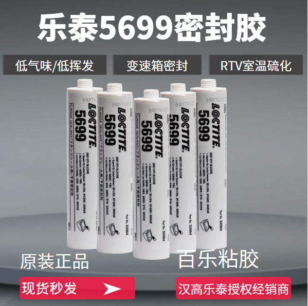 樂泰5699平面密封膠廠家供應(yīng)