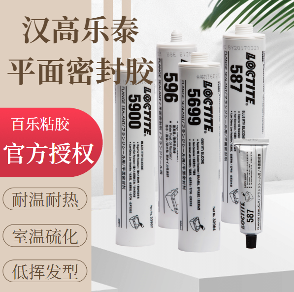 樂泰si5900平面密封膠性能表現(xiàn)如何？你會(huì)用嗎？[百樂粘膠]